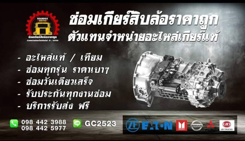 ซ่อมเกียร์ ซ่อมเกียร์สิบล้อ เกียร์ฟูลเลอร์นอกแก้อาการปลายเกียร์ขาด 4 41175 min